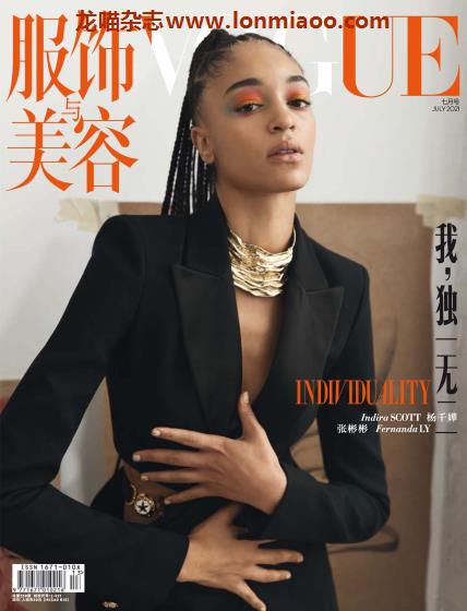 [中国版]Vogue 服饰与美容时尚杂志 2021年7月刊